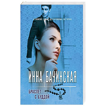 Браслет с Буддой Браслет с Буддой