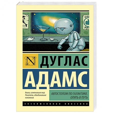 Книги, книга Автостопом по Галактике. Опять в путь купить по скидке