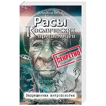 Расы космических пришельцев