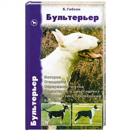 Книги, книга Бультерьер купить по скидке