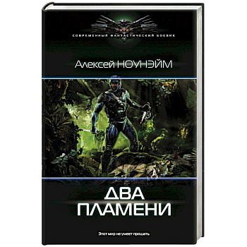 Два пламени Два пламени