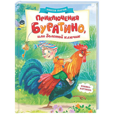 Сказки отечественных писателей, книга Приключения Буратино,или Золотой ключик (книжка-картинка) купить по скидке