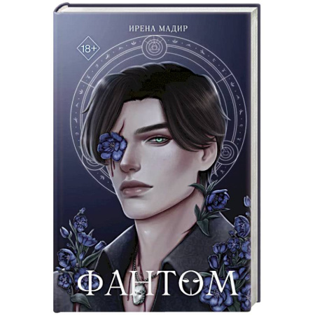 Русское фэнтези, книга Фантом купить по скидке