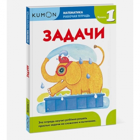 Математика. Алгебра. Геометрия, книга Математика. Задачи. Уровень 1 купить по скидке