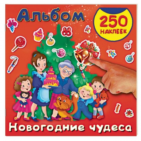 Книжки с наклейками, книга Новогодние чудеса купить по скидке