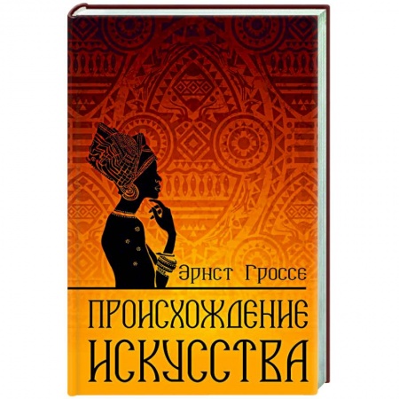Культура, книга Происхождение искусства купить по скидке