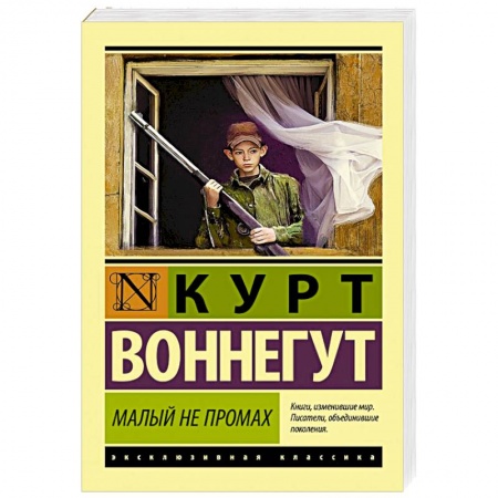 Зарубежная современная проза, книга Малый не промах купить по скидке