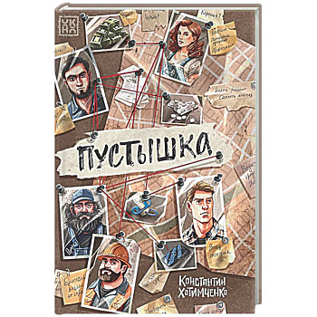 Пустышка