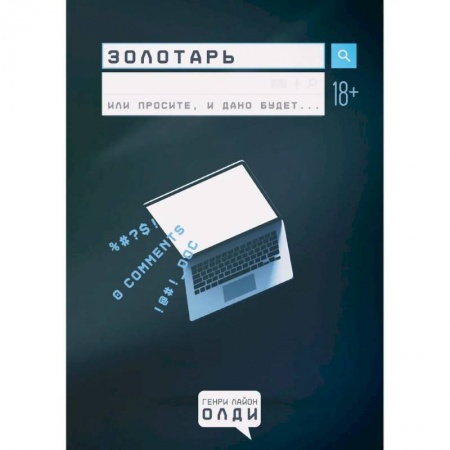 Зарубежная современная проза, книга Золотарь купить по скидке