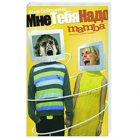 Книги, книга Мне тебя надо купить по скидке