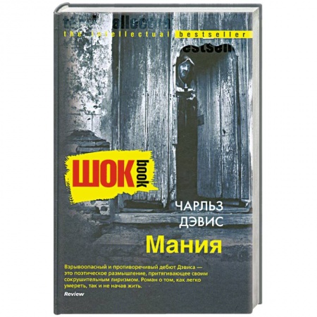 Книги, книга Мания купить по скидке