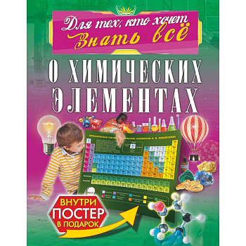 О химических элементах