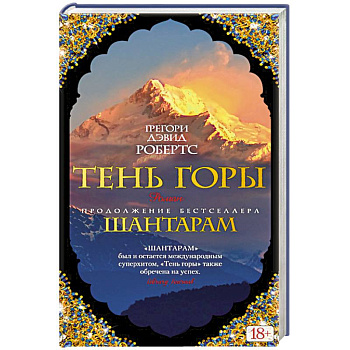 Тень горы