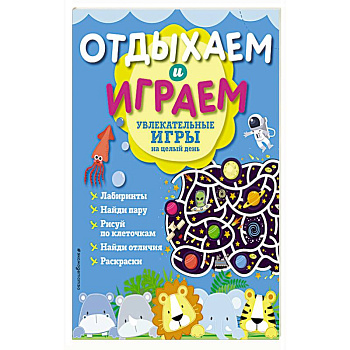 Увлекательные игры на целый день