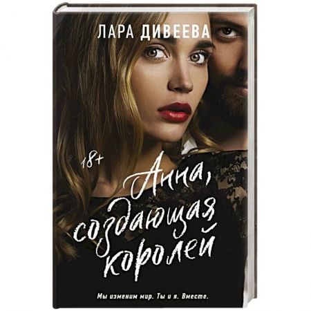 Боевая фантастика, книга Анна, создающая королей купить по скидке