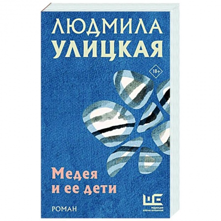 Русская современная проза, книга Медея и ее дети купить по скидке