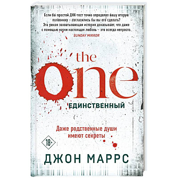 The One. Единственный