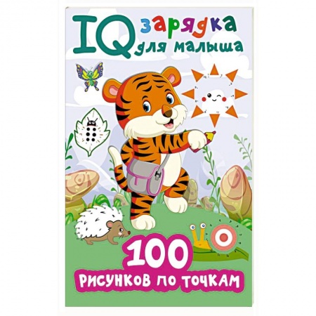 Рисование, книга 100 рисунков по точкам купить по скидке