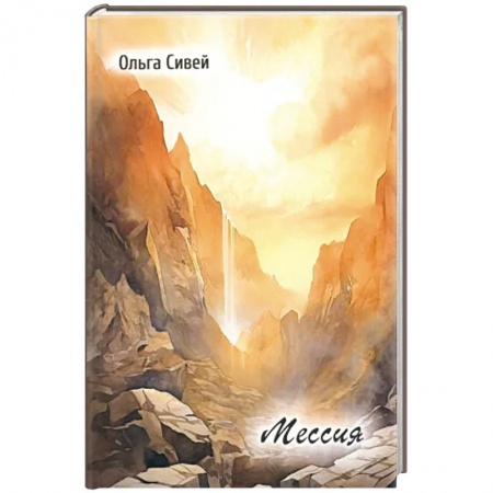 Русская поэзия, книга Мессия купить по скидке