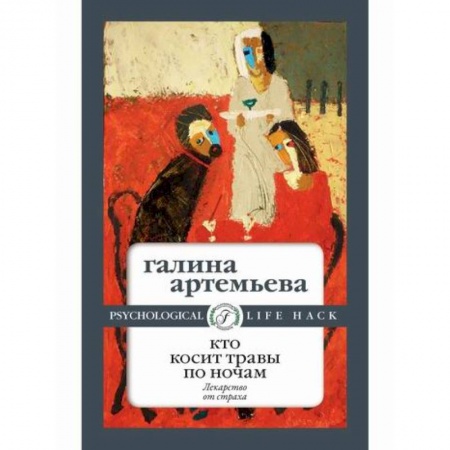 Русская современная проза, книга Кто косит травы по ночам купить по скидке