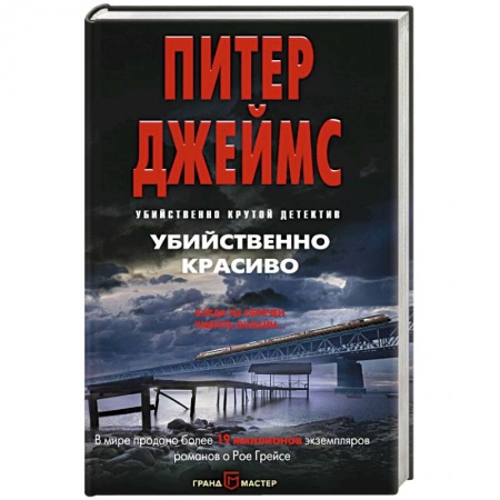 Зарубежный детектив, книга Убийственно красиво купить по скидке