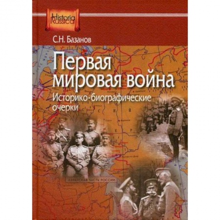 Спецслужбы, спецназ, разведка, книга Первая мировая война купить по скидке