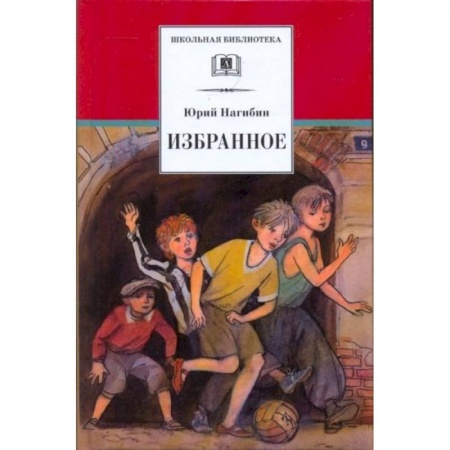 Отечественная литература для детей, книга Избранное: рассказы купить по скидке