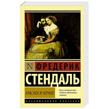 Книги, книга Красное и черное купить по скидке