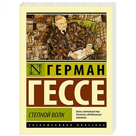 Книги, книга Степной волк купить по скидке