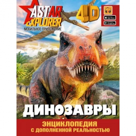 Доисторическая жизнь. Динозавры, книга Динозавры купить по скидке