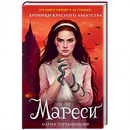 Зарубежное фэнтези, книга Мареси купить по скидке