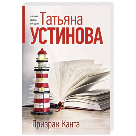 Триллеры, книга Призрак Канта купить по скидке