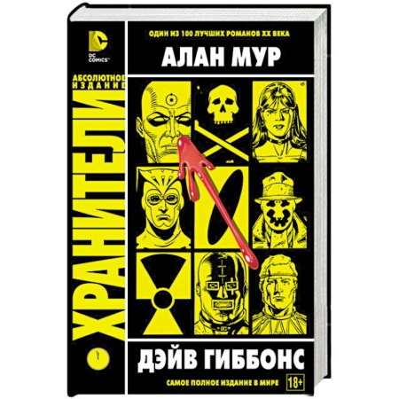 Книги, книга Хранители купить по скидке