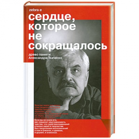 Книги, книга Сердце. Которое не сокращалось купить по скидке