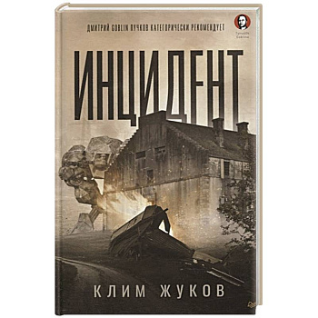 Инцидент Инцидент