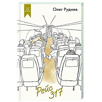 Рейс 317
