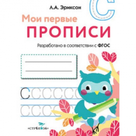 Книги, книга Мои первые прописи Вып.7 Пишем печатные буквы купить по скидке