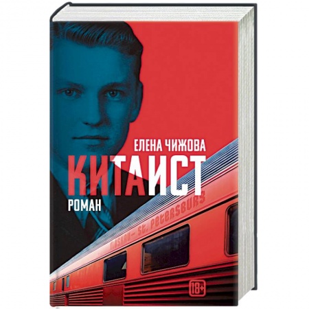 Книги, книга Китаист купить по скидке