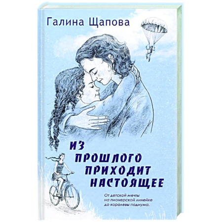 Русская современная проза, книга Из прошлого приходит настоящее купить по скидке