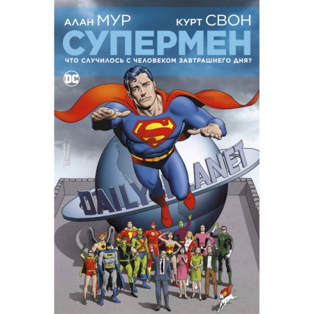 Комиксы. Манга, книга Супермен.Что случилось с Человеком завтрашнего дня? купить по скидке