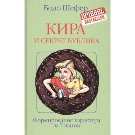 Проза для детей, книга Кира и секрет бублика купить по скидке