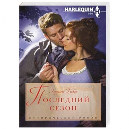 Книги, книга Последний сезон купить по скидке