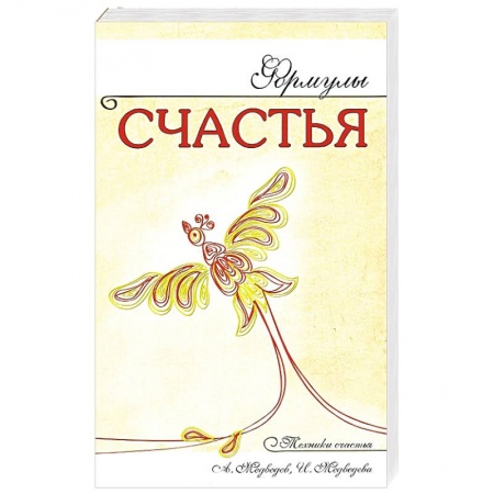 Книги, книга Формулы счастья купить по скидке