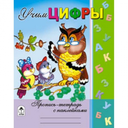 Книги, книга Учим цифры купить по скидке