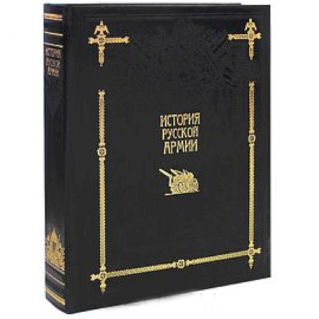 Книги, книга История русской армии купить по скидке