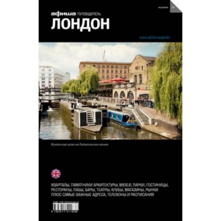 Книги, книга Лондон купить по скидке