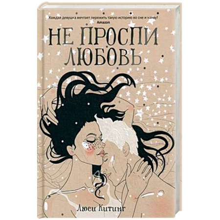 Зарубежная современная проза, книга Не проспи любовь купить по скидке