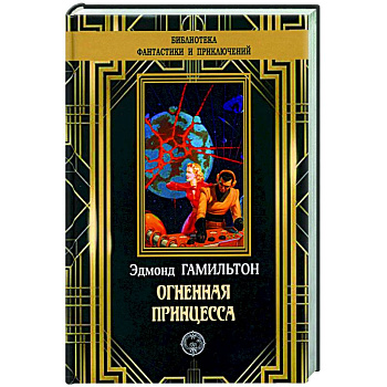 Огненная принцесса