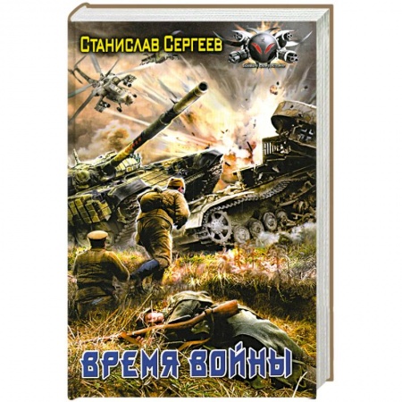 Книги, книга Время войны купить по скидке