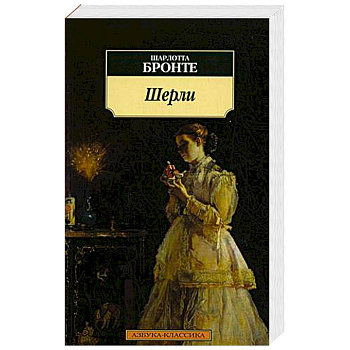Шерли